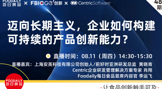 食品企业如何构建可持续的产品创新能力？ | 食品PLM | 赛趋科